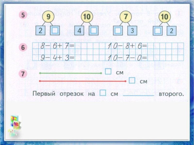 Образование чисел второго десятка 1 класс презентация