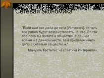 Сетевая экономика
