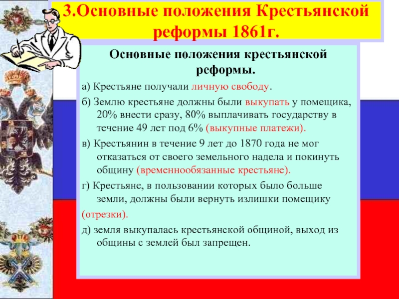 Презентация на тему крестьянская реформа 1861 года