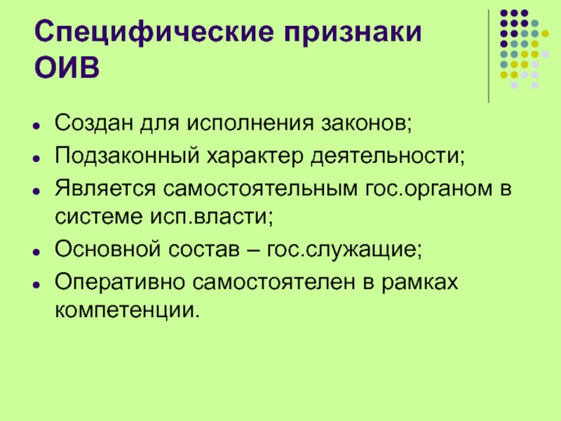 Основные признаки знаний. Признаки закона. Признаки ОИВ. Признаки исп власти. Специфические признаки закона.