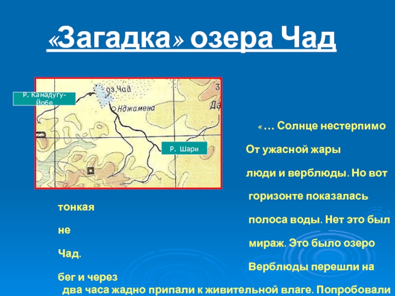 Чад презентация по географии