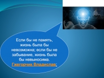 Память