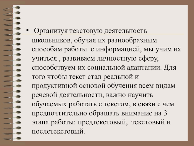 Текстовая деятельность текст. Текстовая деятельность.