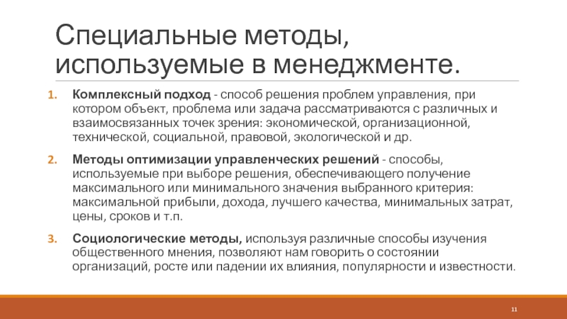 Объект проблема. Комплексный подход в научном исследовании.