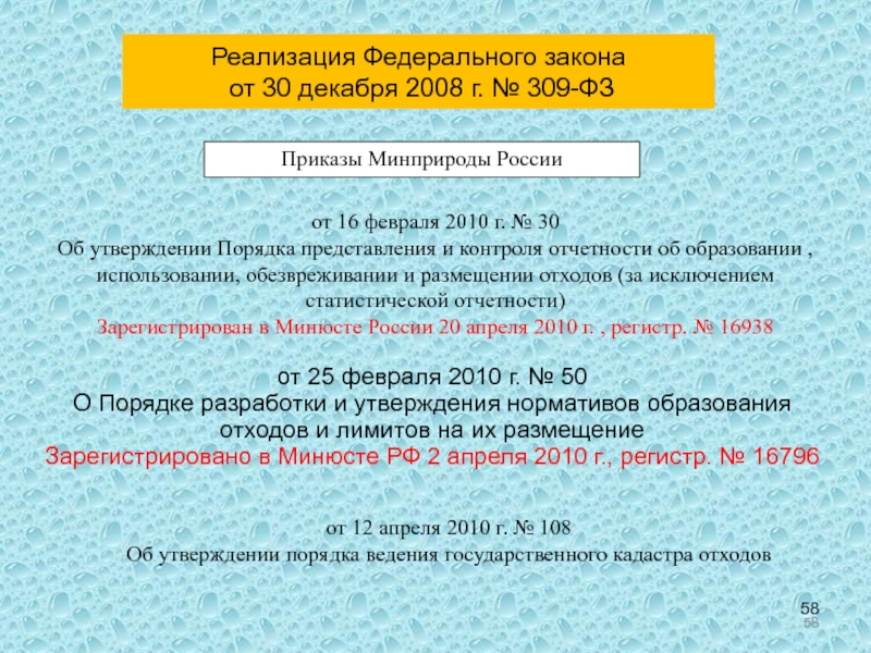 Закон об автономном учреждении 174 фз. ФЗ 309.