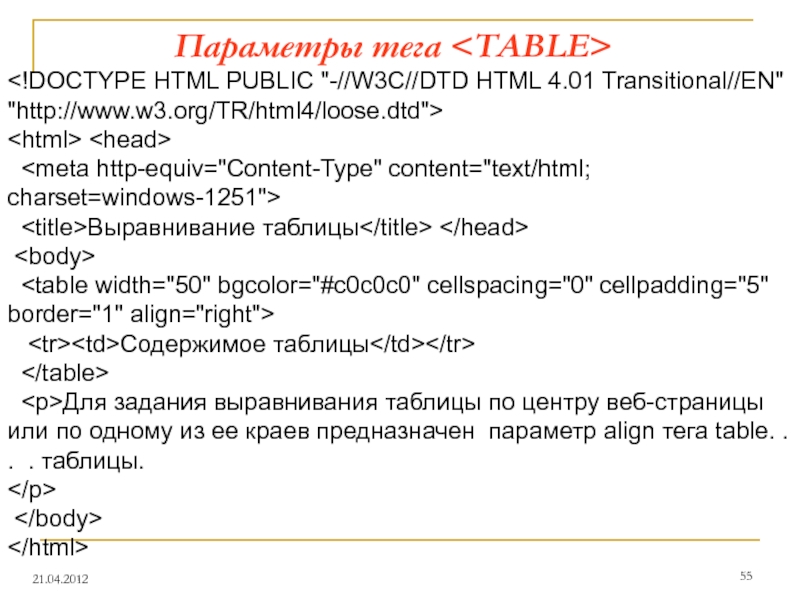 Выравнивание в таблице html. Параметр тега. Параметры выравнивания тега align?. Параметры тэга. Теги html параметры.