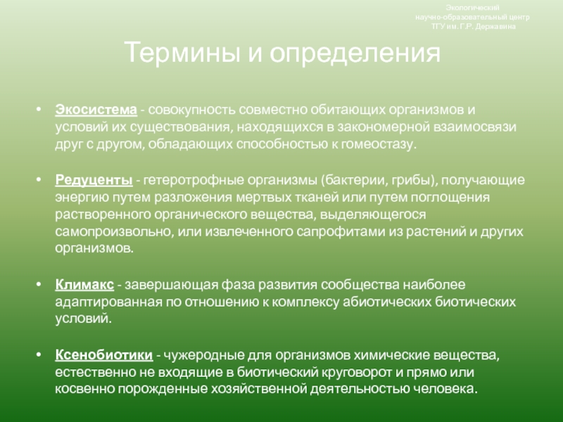 Совокупность совместно. Геофизические аномалии. Совокупность совместно обитающих организмов. Понятие о комплексировании геофизических методов. Совокупность совместно обитающих разных видов организмов и условий.