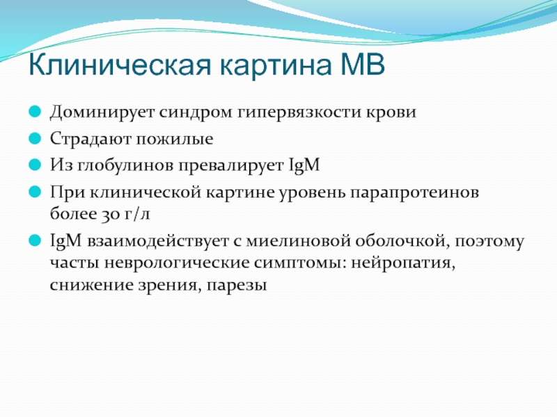 Парапротеинемические гемобластозы презентация