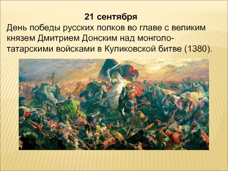 Проект великие победы россии 4 класс окружающий мир