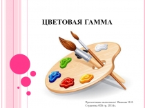 палитра цвета 7 класс