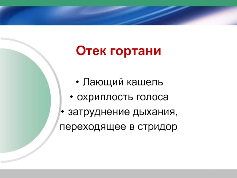 Острые аллергозы презентация