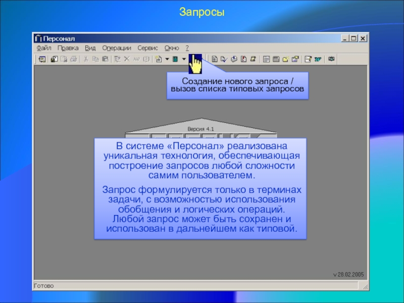 Любой запрос. Технология разработки запросов. Новый запрос. Учет и анализ проф. Типовые запросы библиотеки.