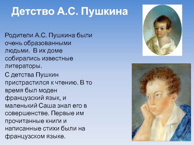 Жизнь детства пушкина. Пушкин детство и Юность. Пушкин в детстве.