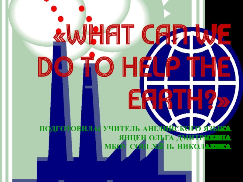 Презентация What can we do to help the Earth 7 класс