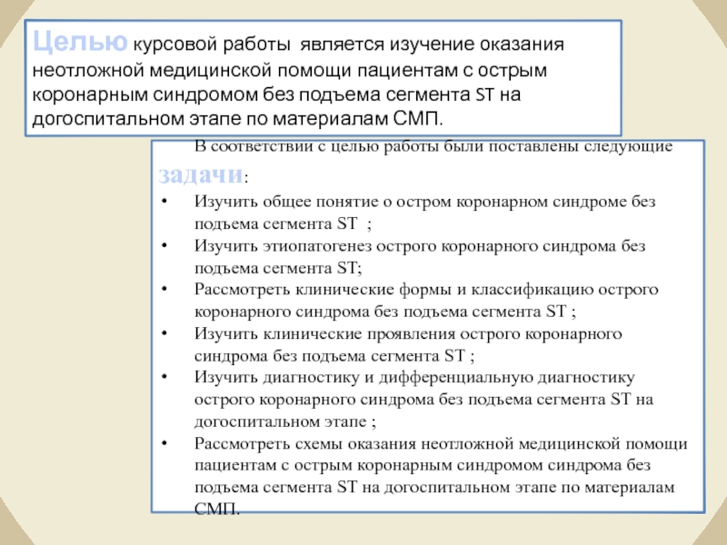 Карта вызова смп окс c подъемом st локальный