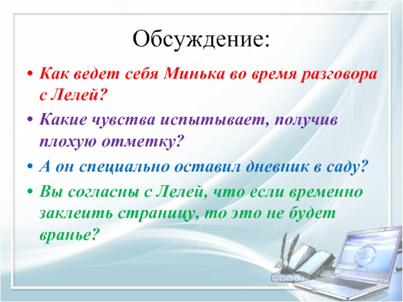 План к рассказу не надо врать м зощенко 3 класс