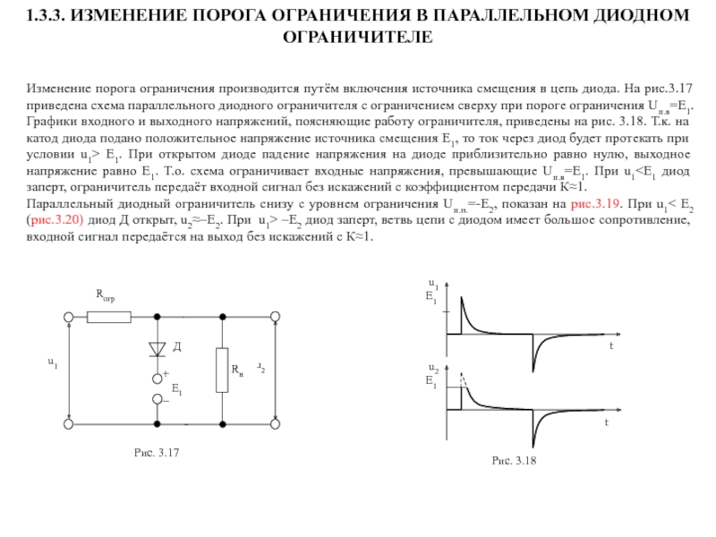 Схема параллельного диодного ограничителя импульсов снизу