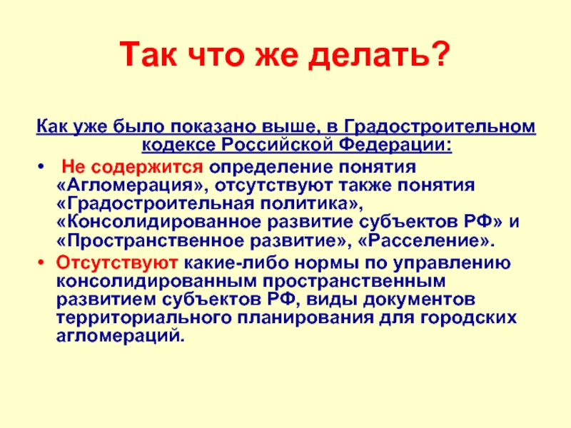 Содержатся определение. Городские термины. Агломерация что это означает. Агломерация это в медицине.