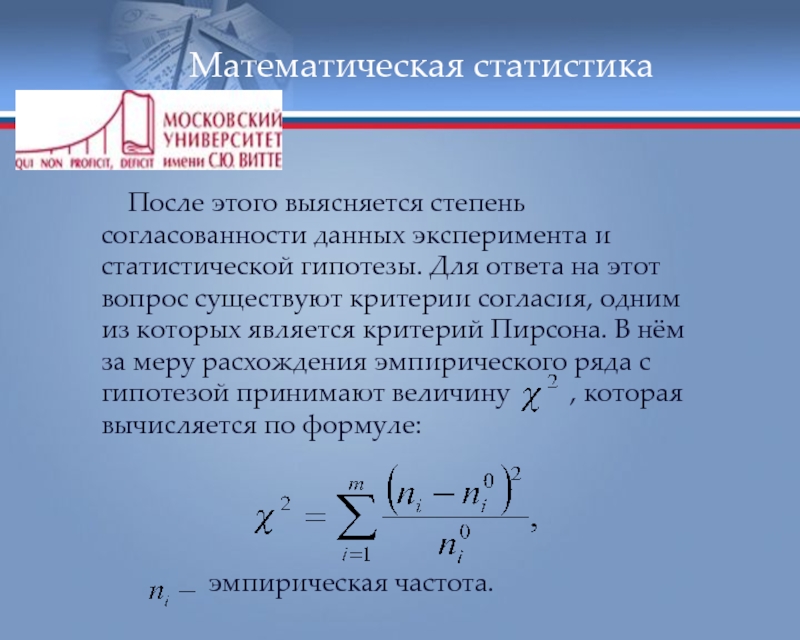 Определения математической статистики. Математическая статистика. Критерии в математической статистике. Элементы математической статистики. Мат статистика критерии.