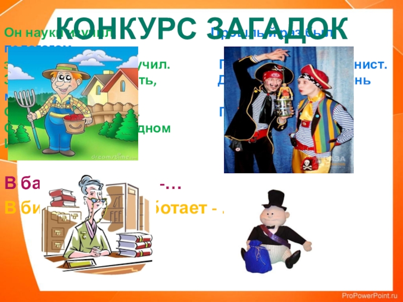 Мир профессий 4 класс. Профессии 4 класс. Викторина мир профессий для 4 класса. Викторина по профессиям 4 класс. Классный час какие бывают профессия.