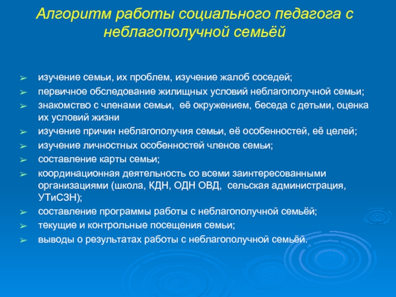 План работы с неблагополучными семьями план работы с неблагополучными семьями