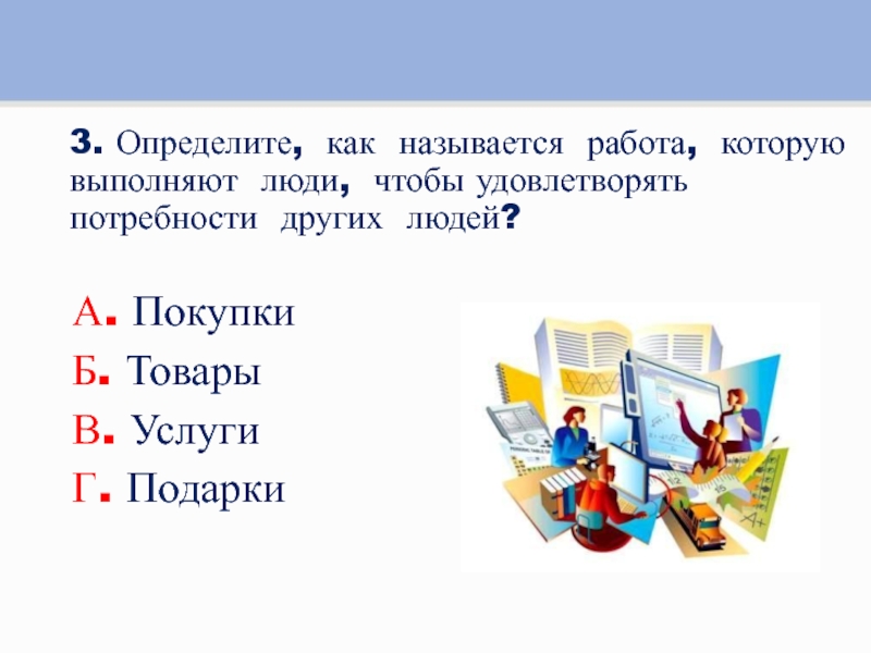 Какую работу называют полезной. Как по другому назвать подработку.