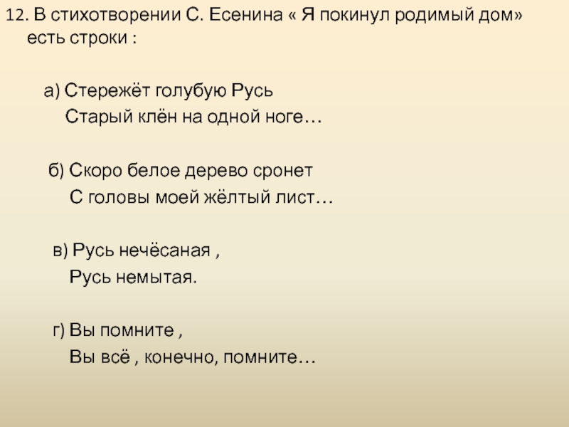 В каком стихотворении есть строчка