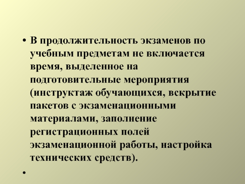 Тем временем выделяется. Подготовительные мероприятия.