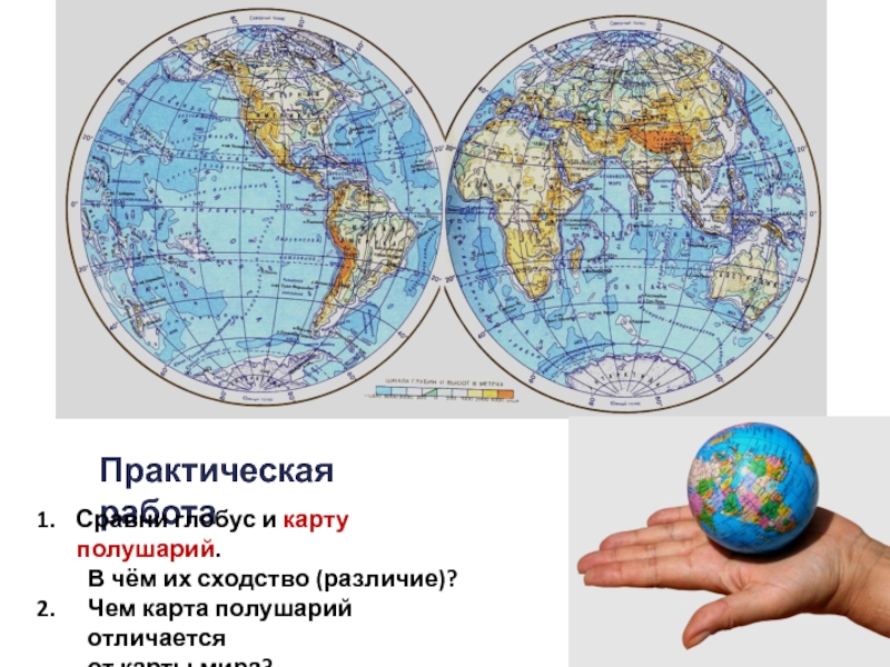Карта полушарий 2 класс окружающий мир. Карта полушарий. Карта полушарий земли. Географическая карта полушарий.
