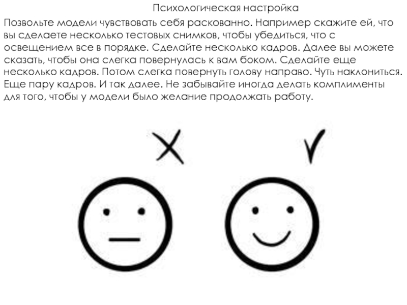 Например скажи. Психология настройка. Сбились психологические настройки. Психологическая настройка на бой. Метод Setup психология.