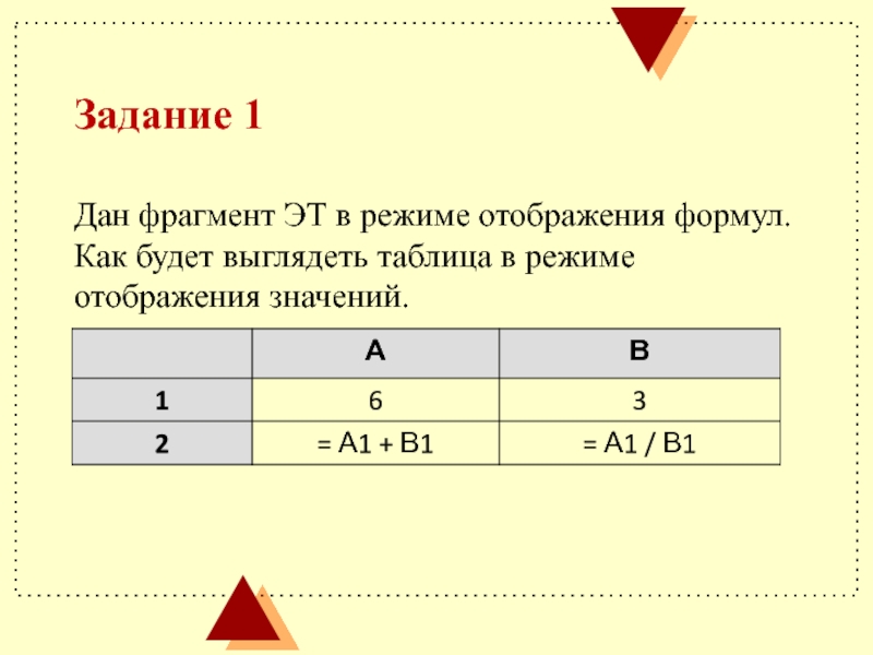 Дан фрагмент электронной таблицы в режиме отображения формул и диаграмма построенная по значениям в