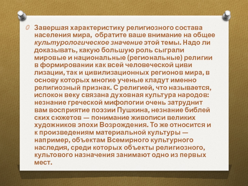 Характер религии. Региональные религии. Конфессиональный характер. Эстонии конфессиональная характеристика.. Дать характеристику конфессиональной эпохе.