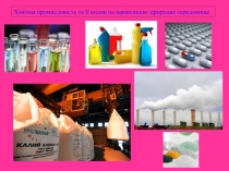 Хімічна промисловість та її вплив на навколишнє природне середовище