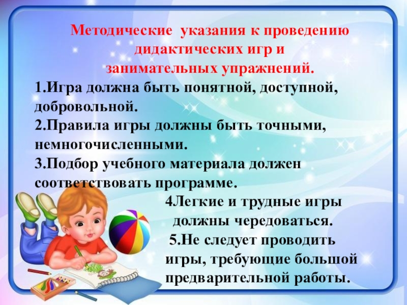 Дидактический план. Рекомендации для родителей по дидактическим играм. Организация и проведение дидактических игр. Консультации для родителей по дидактическим играм. Консультация «дидактические игры – что это такое?».