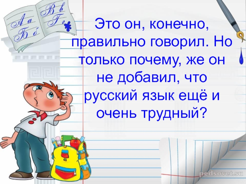 Как правильно конечно. Правильно правильно конечно правильно. Что такое ещё в русском языке. Почему только по русскому. Конечно или конешно как пишется правильно.