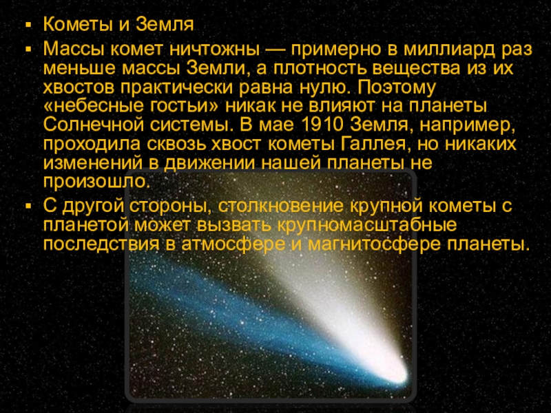 Первой кометой из хвоста которой на землю были доставлены образцы вещества стала комета