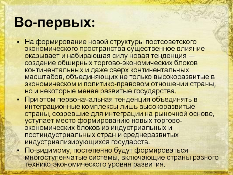 Усиление влияния. Роль России на постсоветском пространстве. Укрепление России на постсоветском пространстве.