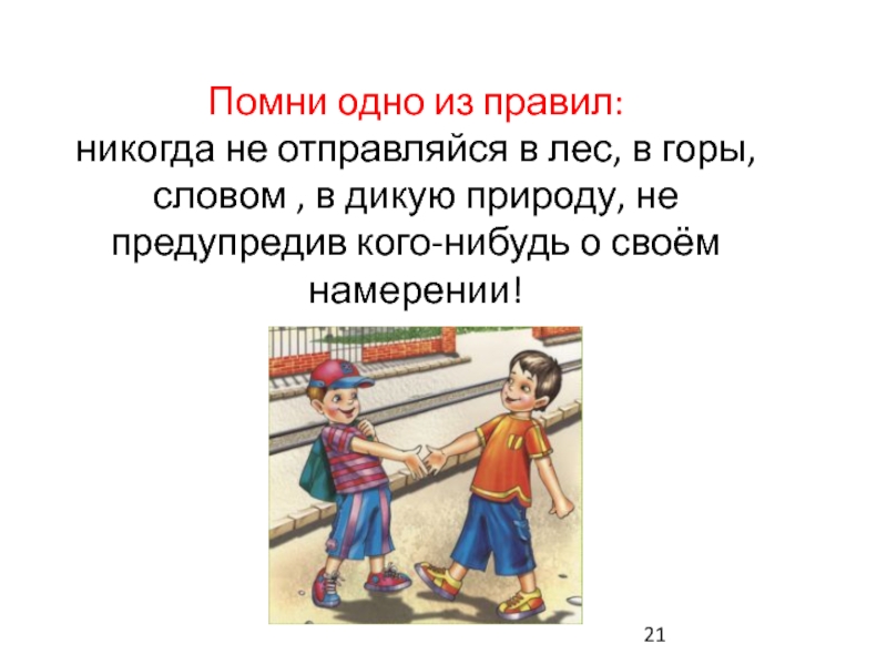 Правила 1 никогда не быть 2. Правило 5-2-1- никогда.