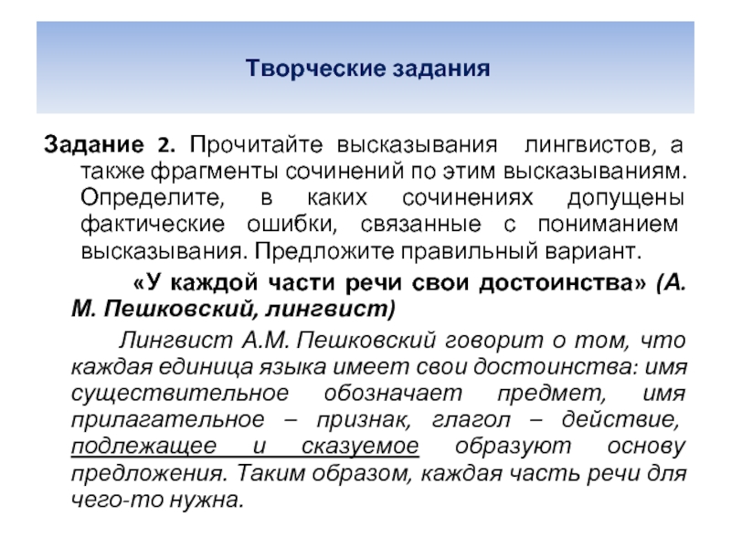 Программирование речевого высказывания. Высказывание (лингвистика). Цитаты лингвистов. Цитаты лингвистов о частях речи. Высказывание лингвистов о морфологии.