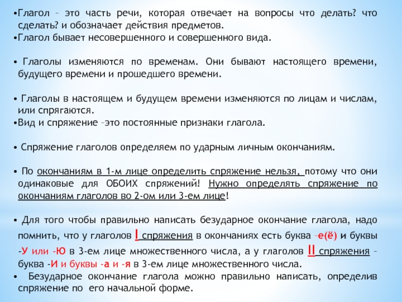 Проект что надо знать чтобы верно написать окончание глагола