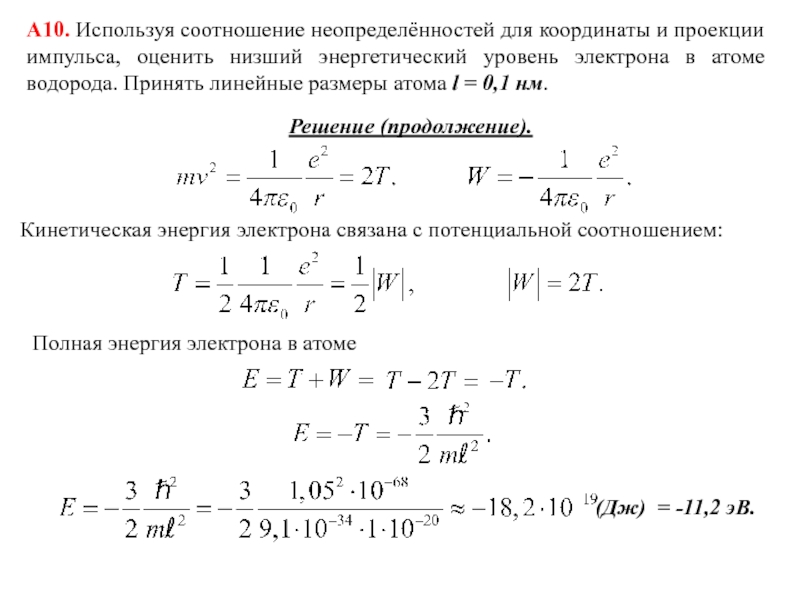 Волна де бройля электрона