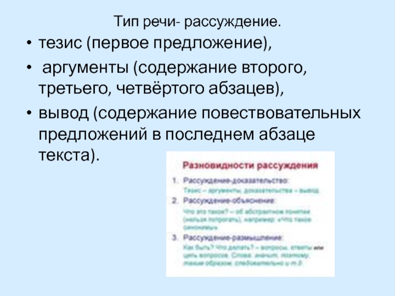 Размышления о речи в 5 предложений