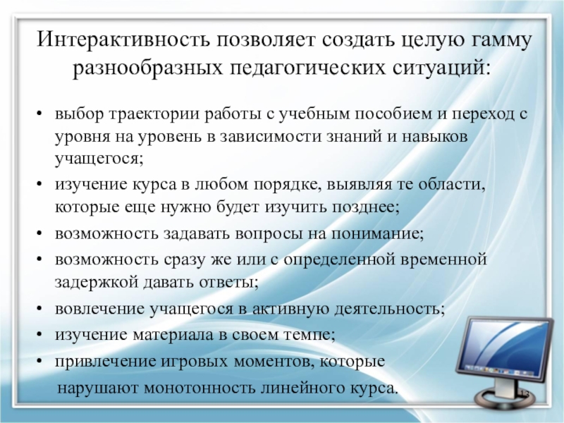 Интерактивность презентации подразумевает наличие звукового