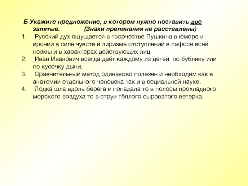 Уважаемый нужна ли запятая. Русский дух ощущается в творчестве Пушкина. Русский дух ощущается в творчестве Пушкина в юморе и иронии. Здравствуйте я Иванов Иван Иванович запятые. Русский дух ощущается в творчестве Пушкина в юморе и иронии запятые.