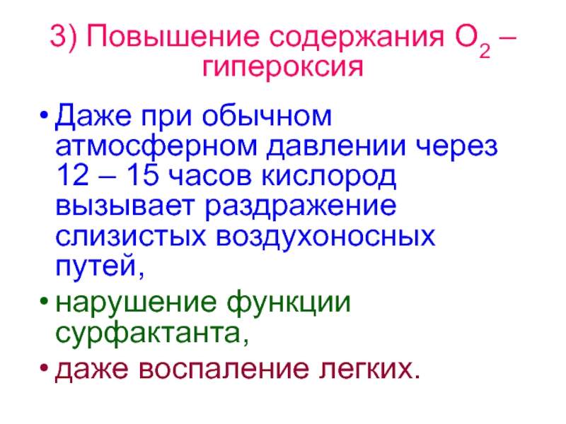 Гипоксия и гипероксия презентация