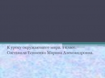 Когда придёт суббота? 1 класс