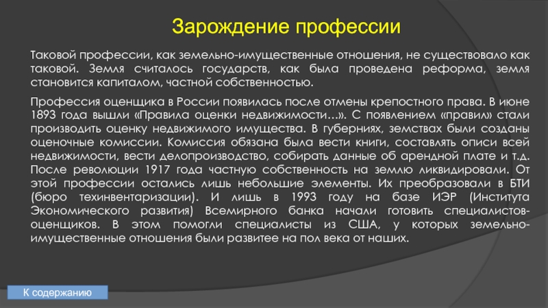 Презентация по специальности земельно имущественные отношения