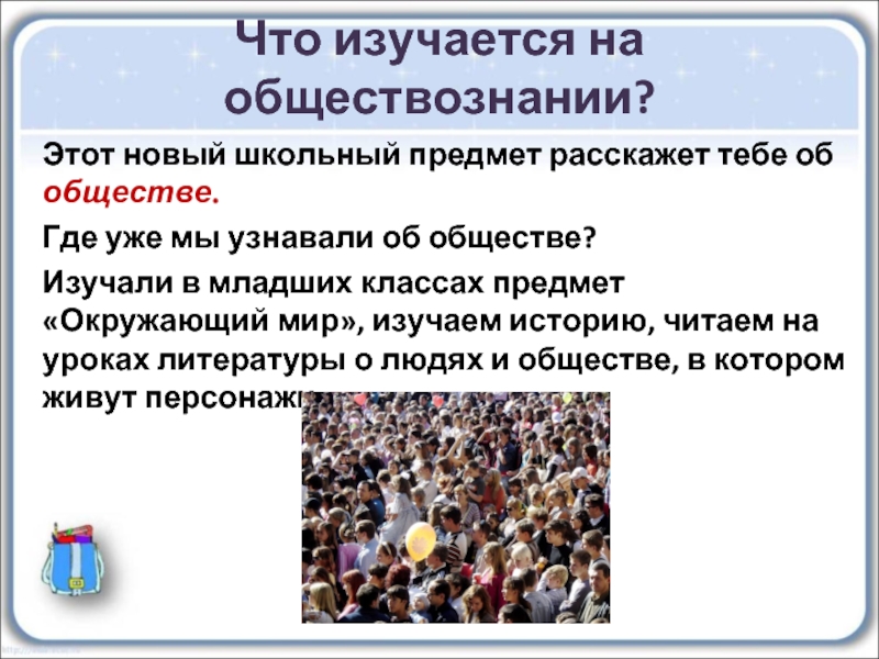 Почему важно обществознание. Обществознание. Чда это в обществознании. Что изучает Обществознание. Предмет Обществознание.