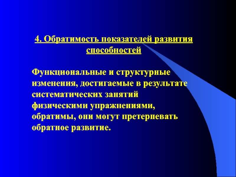 К показателям характеризующим физическое. Обратимость это в психологии. Обратимость времени. Обратимость пространства. Физические способности картинки.