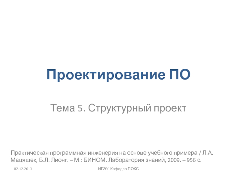 Структурный проект